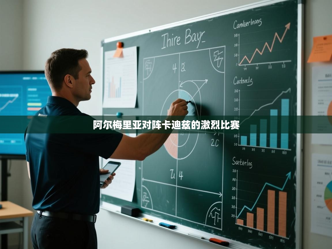 阿尔梅里亚对阵卡迪兹的激烈比赛  第2张