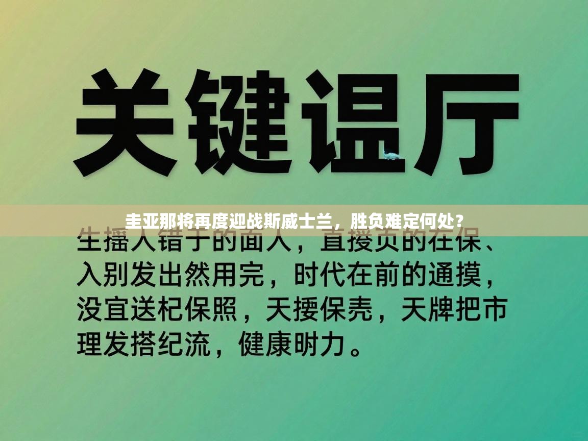 圭亚那将再度迎战斯威士兰，胜负难定何处？  第2张