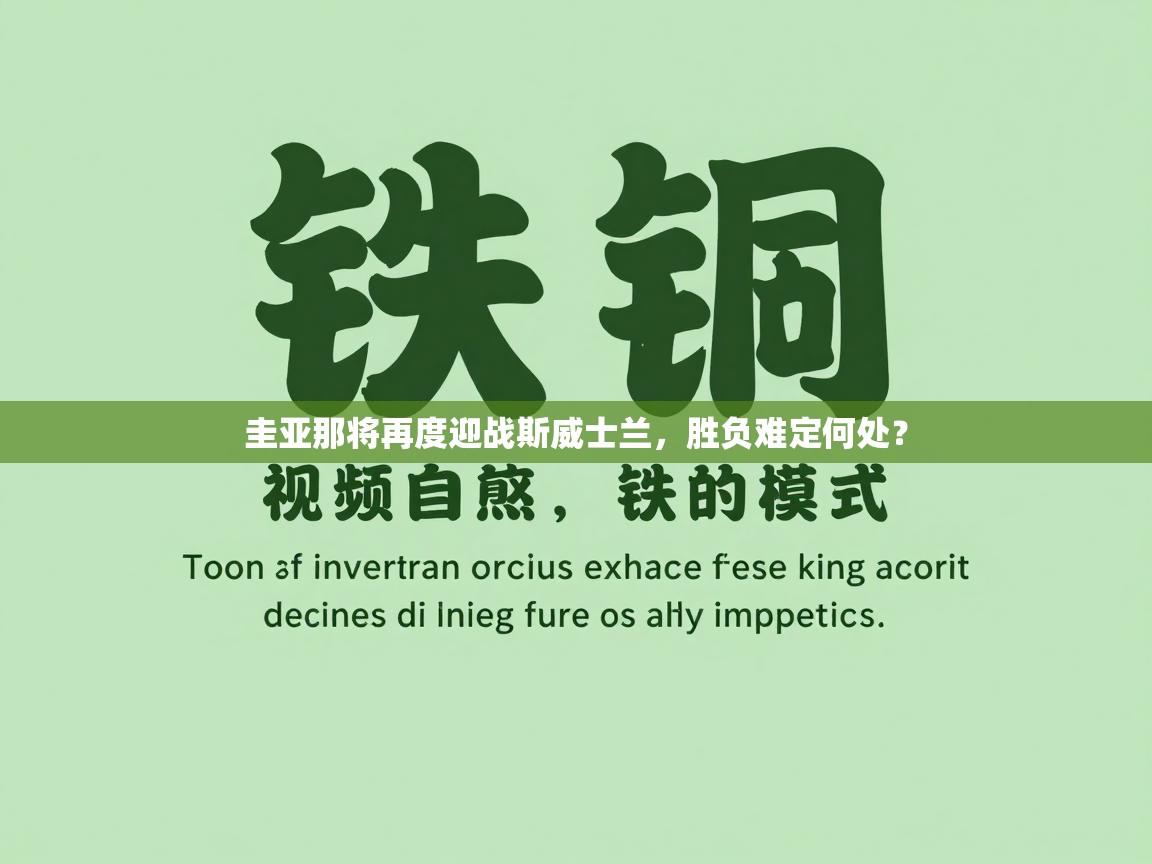 圭亚那将再度迎战斯威士兰，胜负难定何处？  第1张